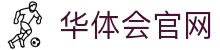 华体会(hth)中国官网登录 - HTHWORLDSPORTS官方网站